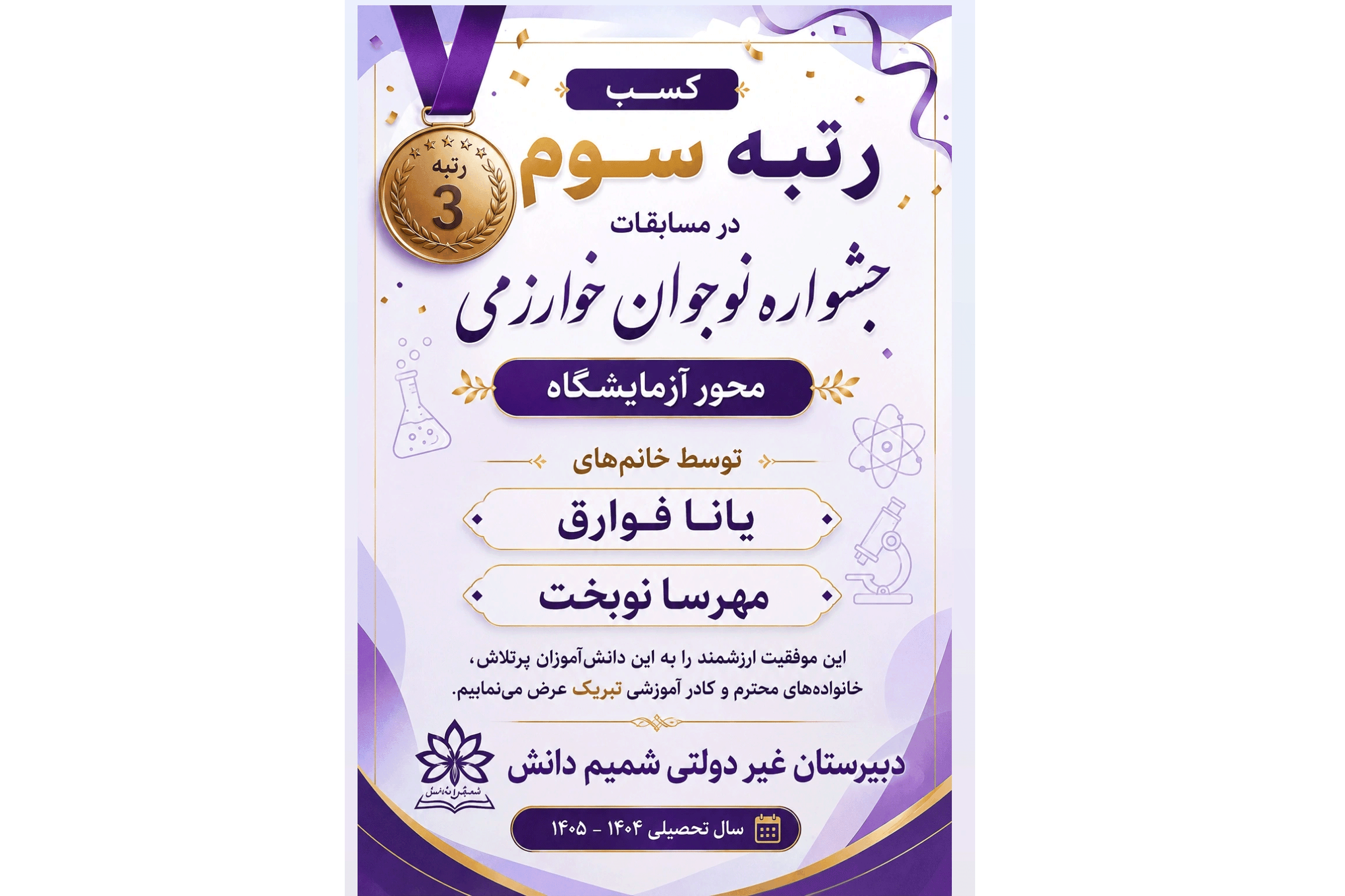 موسسه آموزشی فرهنگی شمیم دانش ارجان