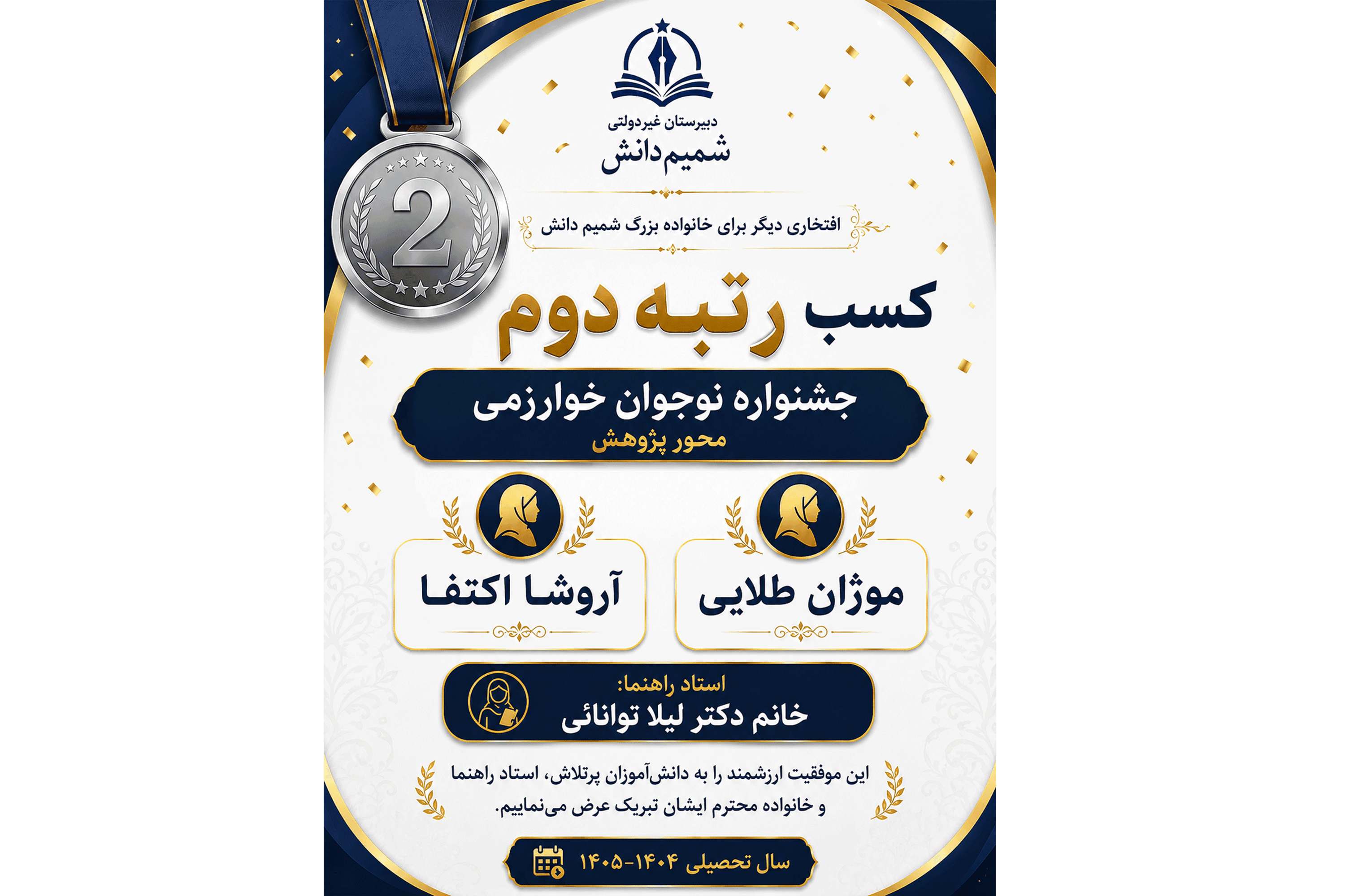 موسسه آموزشی فرهنگی شمیم دانش ارجان