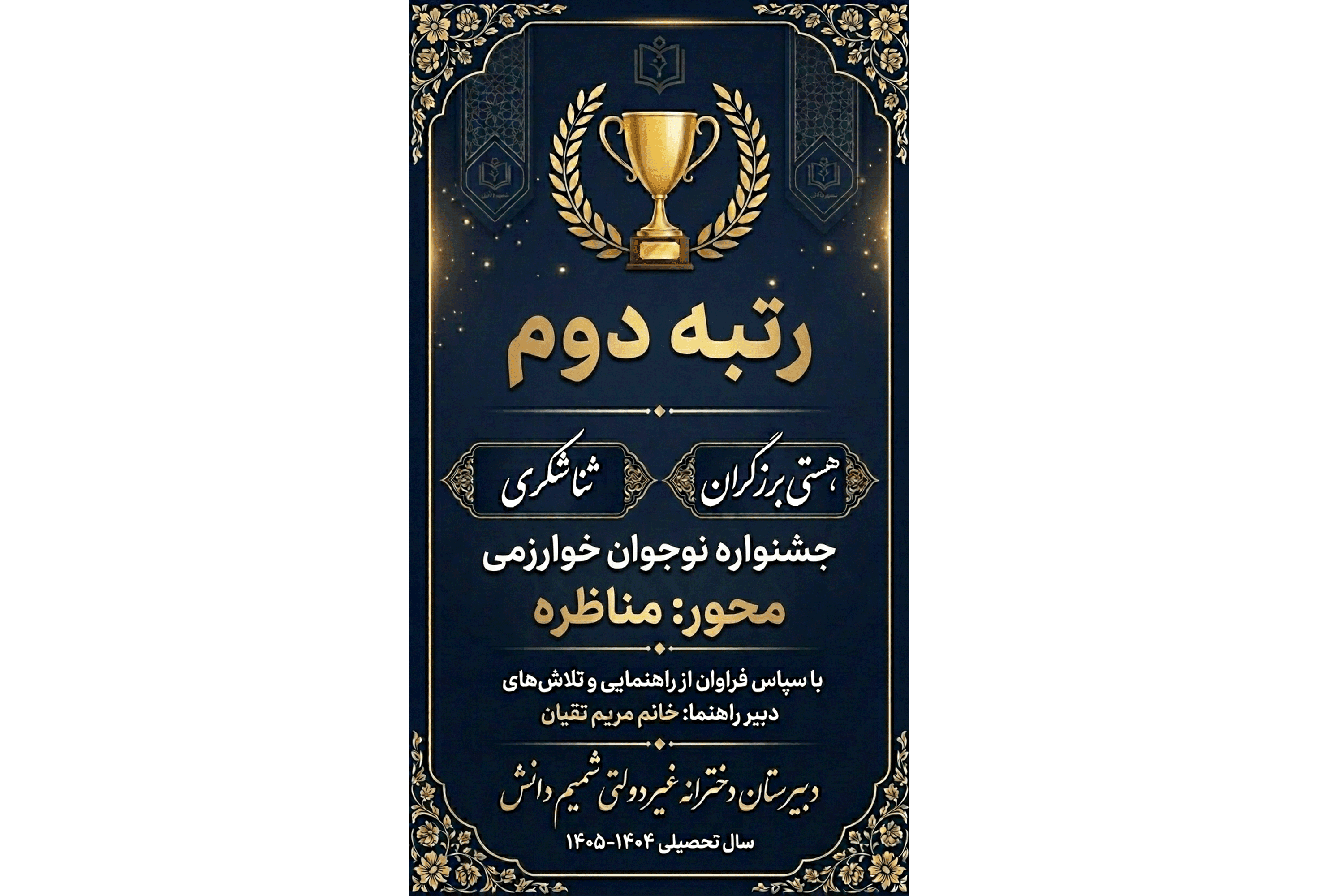 موسسه آموزشی فرهنگی شمیم دانش ارجان