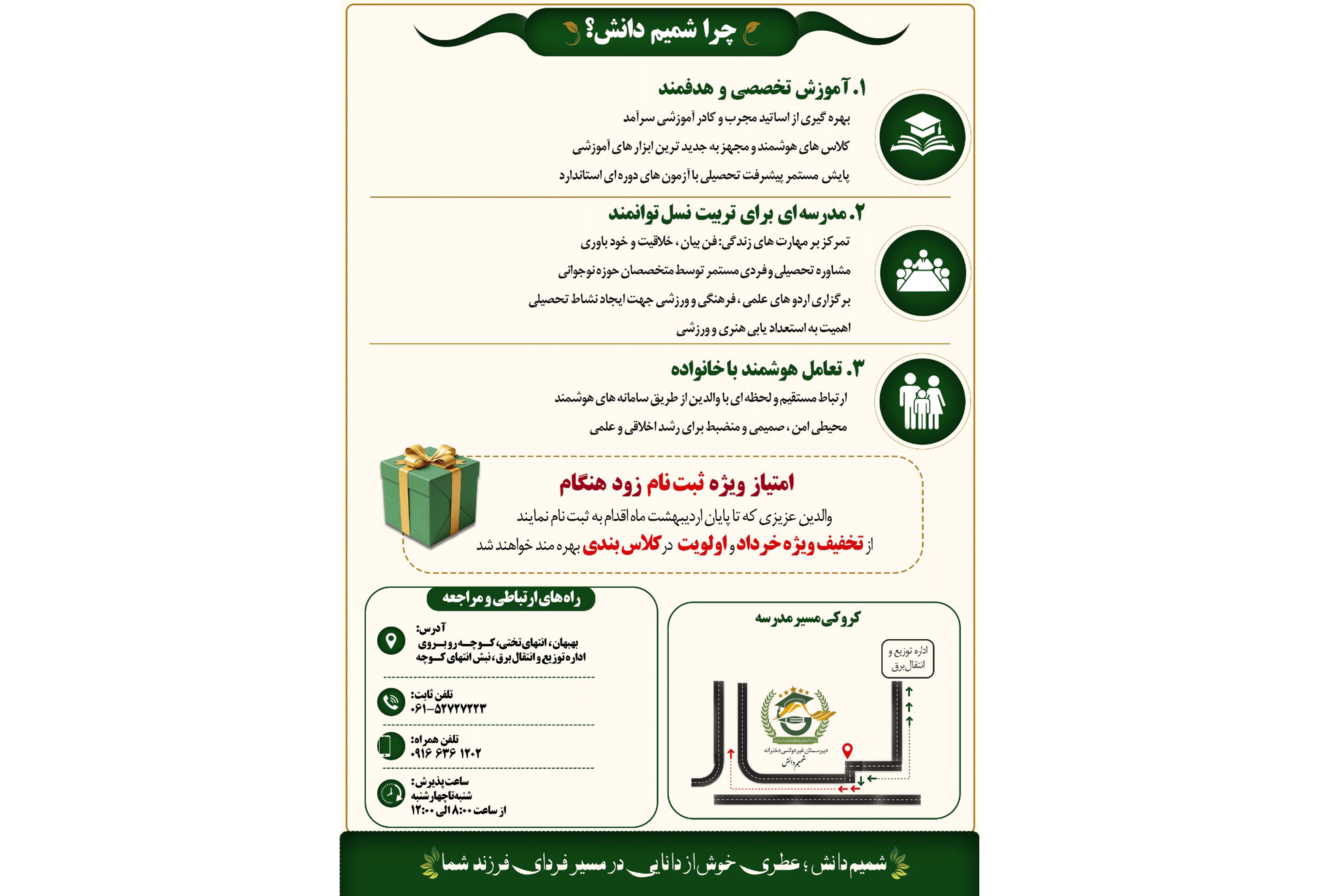 موسسه آموزشی فرهنگی شمیم دانش ارجان