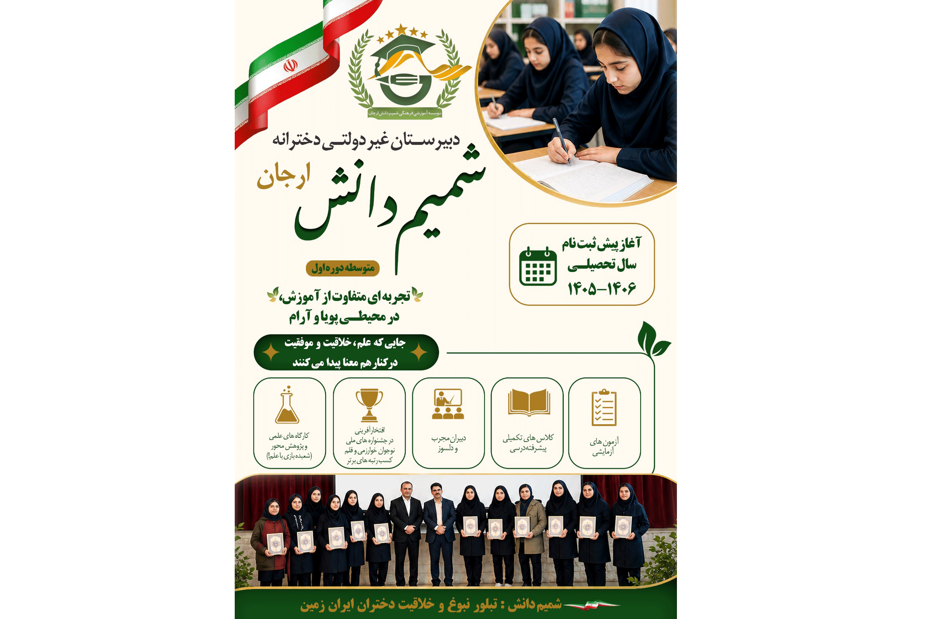 موسسه آموزشی فرهنگی شمیم دانش ارجان