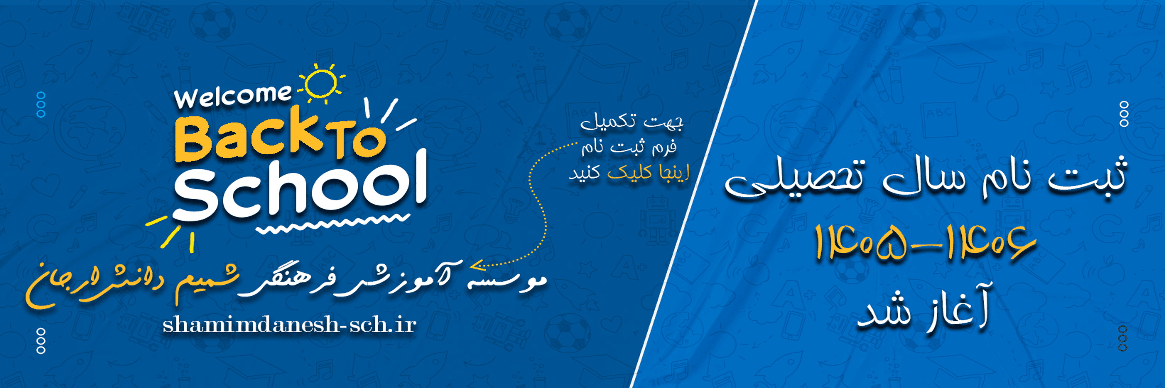 فرم ثبت نام 1406-1405